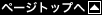 �y�[�W�g�b�v��