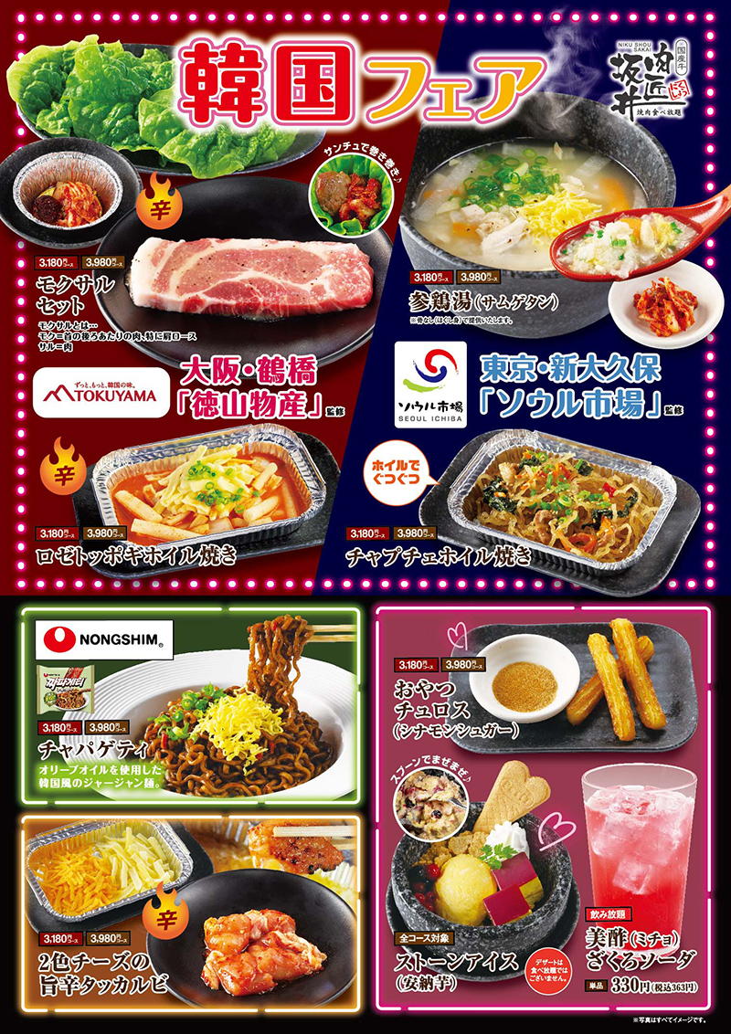 韓国フェア 9/11（水）～】 期間限定メニュー！※終了しました。 | 国産  