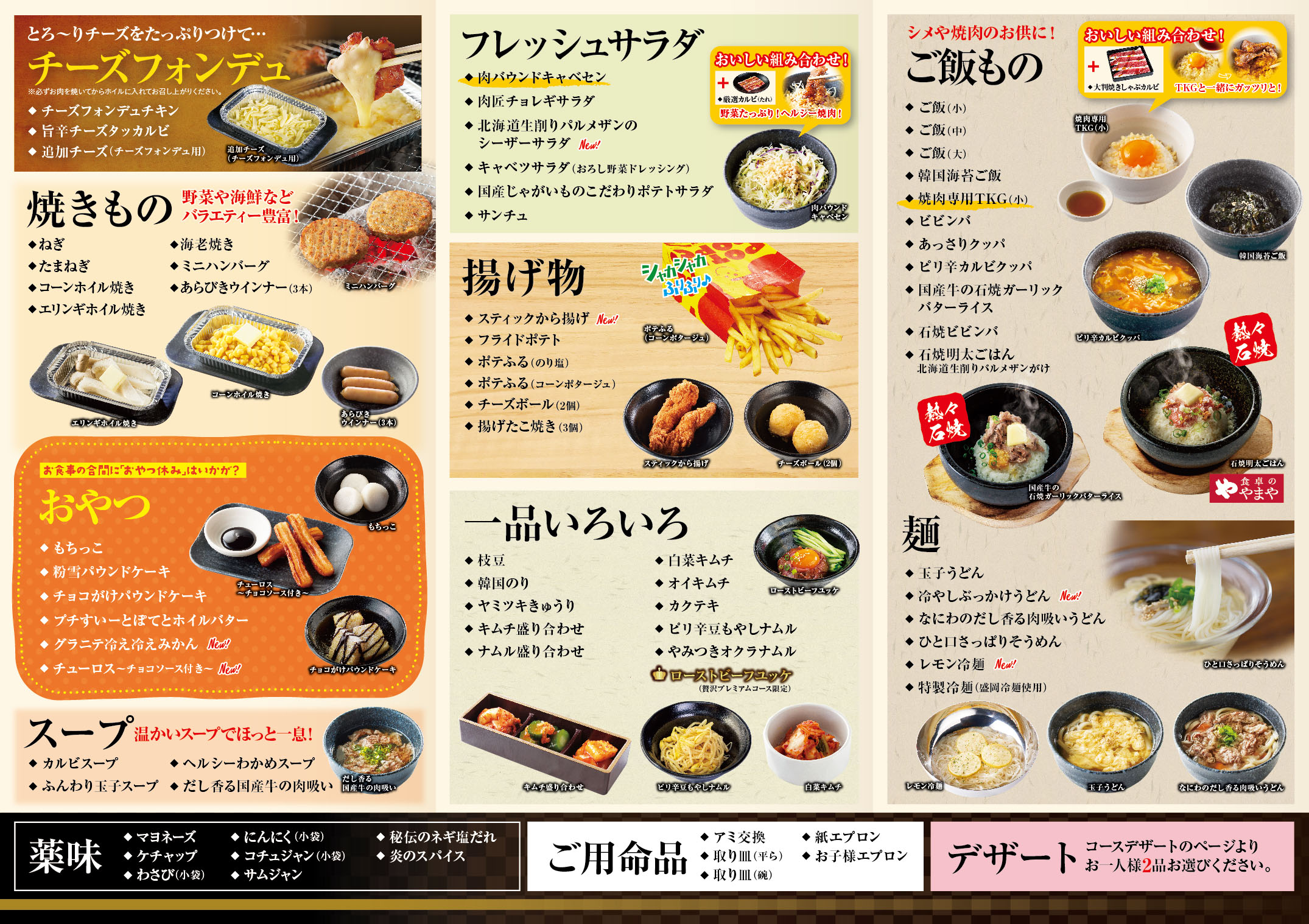 メニュー紹介 | 国産牛焼肉食べ放題 肉匠坂井