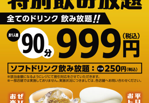 国産牛焼肉食べ放題 肉匠坂井｜