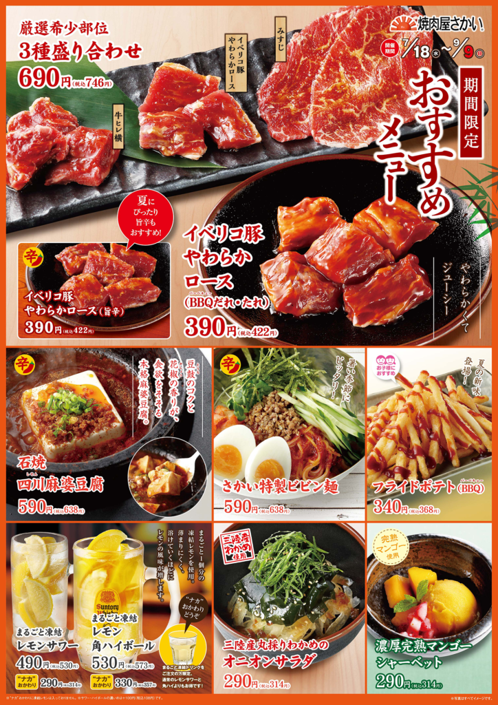 焼肉屋メニュー21枚セット 期間限定おすすめメニュー！※終了いたしました。 | 焼肉屋さかい・炭火