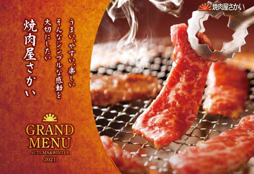 トップページ 焼肉屋さかい 炭火焼肉屋さかい トップページ 焼肉屋さかい 炭火焼肉屋さかい