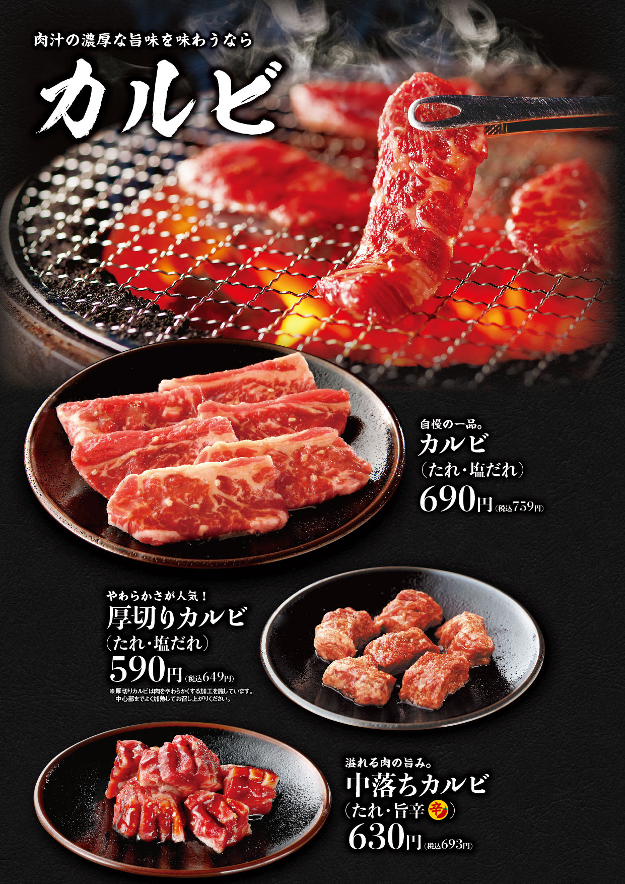 メニュー | 焼肉屋さかい・炭火焼肉屋さかい