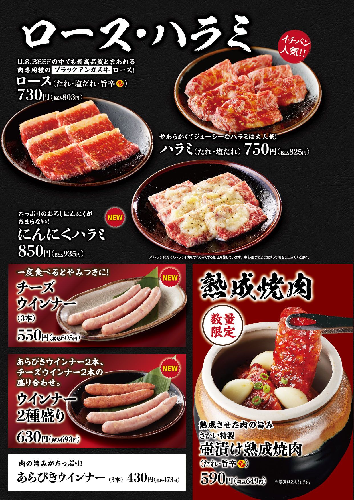 メニュー | 焼肉屋さかい・炭火焼肉屋さかい