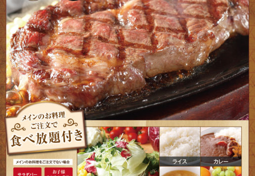 ステーキけん | リーズナブルでお腹一杯！をコンセプトに